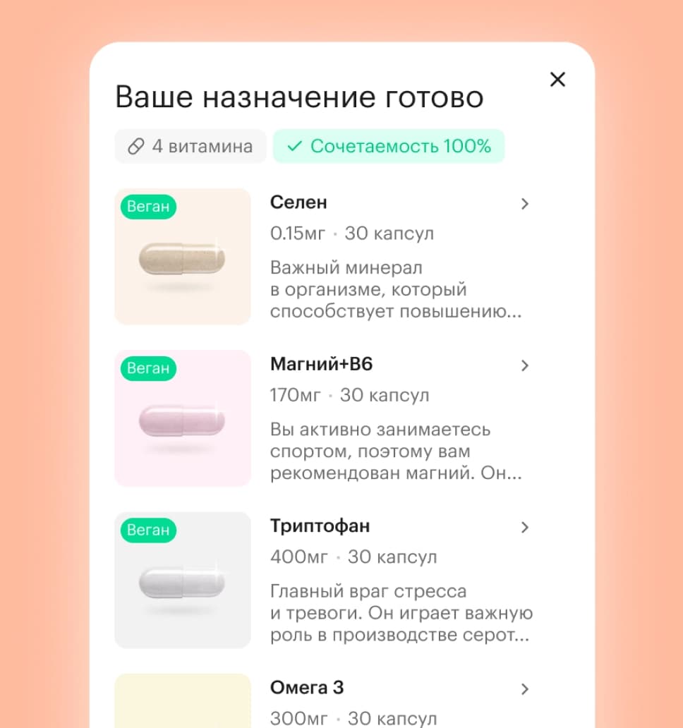 Готовое назначение с проверкой сочетаемости